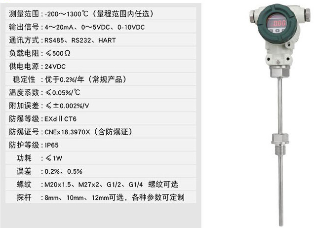 法蘭型溫度變送器技術參數對照表